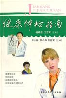 Immagine del venditore per health check guide(Chinese Edition) venduto da liu xing