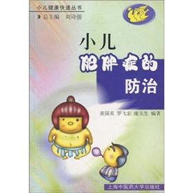 Immagine del venditore per pediatric obesity prevention(Chinese Edition) venduto da liu xing