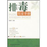 Immagine del venditore per detoxification completely manual(Chinese Edition) venduto da liu xing