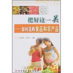 Image du vendeur pour good job this off: How to buy food and agricultural products(Chinese Edition) mis en vente par liu xing