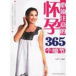 Immagine del venditore per 365 pregnancies to note the details(Chinese Edition) venduto da liu xing