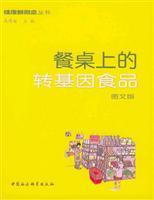 Imagen del vendedor de GM food on the table: Graphic Edition(Chinese Edition) a la venta por liu xing