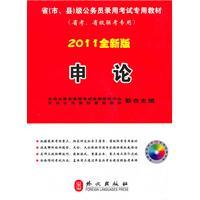 Seller image for 2011 new version of the application on - provincial exams. special provincial exam (with CD) provinces (cities. counties) dedicated civil servant recruitment examination materials for sale by liu xing