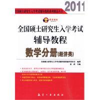 Image du vendeur pour 2011 national graduate entrance counseling tutorial: math volumes (economy class) mis en vente par liu xing