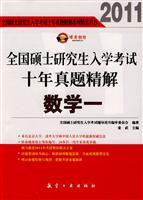 Seller image for 2011 national graduate entrance exam math a decade Zhenti refined solution(Chinese Edition) for sale by liu xing