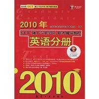 Immagine del venditore per English volumes - 2010 GCT (Master Degree) exam counseling tutorial(Chinese Edition) venduto da liu xing