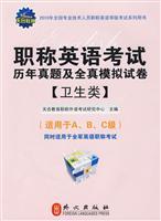 Immagine del venditore per title English Studies Management and all real exam papers - 2010 National simulated professional and technical personnel with the title of the book English Test Series - (Class Health) (for ABC Class) also applies to military English title examination(Chinese Edition) venduto da liu xing