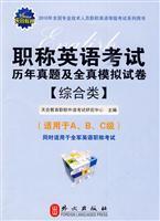 Immagine del venditore per title of English Studies Management and all real exam papers - 2010 analog professional and technical personnel nationwide English Test Series title with the book - (Miscellaneous) (for ABC Class) at the same time English title examination for the army(Chinese Edition) venduto da liu xing