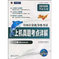 Immagine del venditore per test sites on the machine Zhenti Detailed - two Access NCRE(Chinese Edition) venduto da liu xing