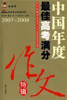 Immagine del venditore per out of Chinese college entrance essay special edition Year :2007-2008 (1 Guide)(Chinese Edition) venduto da liu xing