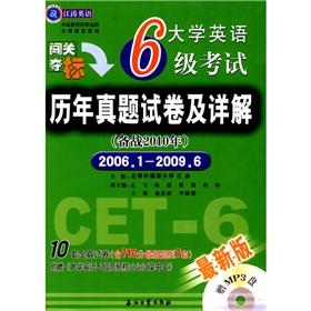 Seller image for 6 College English Test - pass through the NRL and Detailed Studies Management papers - preparing for 2010. the latest version (2006.1-2009.6) - College English 6 comes with high-frequency core vocabulary presented the palm-sized MP3 disc for sale by liu xing