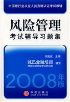 Imagen del vendedor de risk management examination guidance problem sets: 2008 Edition(Chinese Edition) a la venta por liu xing