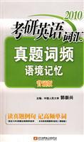 Imagen del vendedor de 2010 PubMed vocabulary word frequency Zhenti context memorisation Edition(Chinese Edition) a la venta por liu xing