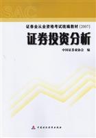 Immagine del venditore per securities investment analysis(Chinese Edition) venduto da liu xing