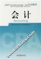 Immagine del venditore per 2007 annual national uniform CPA exam candidates Digest: Accounting(Chinese Edition) venduto da liu xing