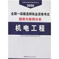 Immagine del venditore per 2007 the national level. the construction of Qualification exam and case study electrical engineering venduto da liu xing