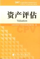 Seller image for asset evaluation(Chinese Edition) for sale by liu xing