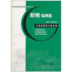Seller image for machine GRE analytical reasoning test out new ideas(Chinese Edition) for sale by liu xing