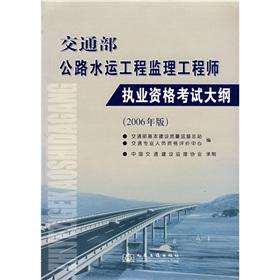 Imagen del vendedor de Ministry of Road and Water Project Supervision Engineer qualification examination Outline (2006 version)(Chinese Edition) a la venta por liu xing