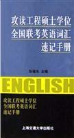 Immagine del venditore per engineering from the national entrance exam to study English Vocabulary Manual(Chinese Edition) venduto da liu xing