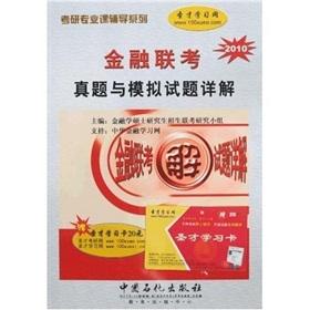 Immagine del venditore per financial exams Zhenti and Detailed simulation questions: 2009 venduto da liu xing