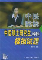 Imagen del vendedor de Chinese medicine colleges graduate entrance exam simulation questions(Chinese Edition) a la venta por liu xing