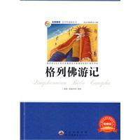 Seller image for young people reading books: Gulliver s Travels for sale by liu xing