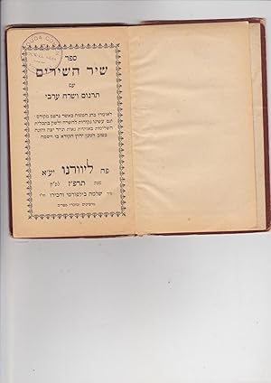 Imagen del vendedor de sefer SHIR HASHIRIM im targum vesarakh Arvi leomro bekhag hamatzot [Song of Songs] a la venta por Meir Turner