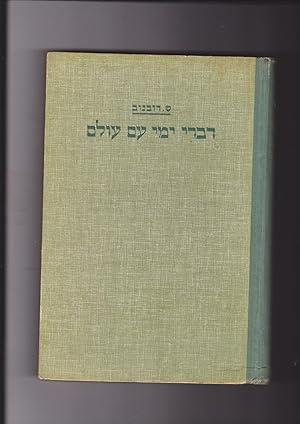 Image du vendeur pour Divrei Yemei Am Olam [=History of the Jewish People][ 11 books in ten volumes] mis en vente par Meir Turner