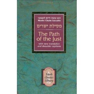 The Path of the Just (Mesillas Yesharim) - Regular size.