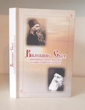 Seller image for Videvshie Svet : Prepodobnyi Siluan Afonskii i starets Sofronii (Sakharov) for sale by BRIMSTONES