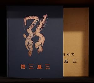 Seller image for Sambo Sampuku for sale by Rain Dog Books