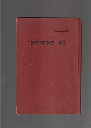 Seller image for No Passaran: Lider, Baladas Un Poemes Fun Shpanishen Folk in Zayn Kampf Kegen Fascism [= No Passaron. songs, ballads and poems of the Spanish people in their fight against Fascism] "No-Pasaran" : lider, balades un poemes fun Shpanishn folk in zayn kamf kegn fashizm for sale by Meir Turner