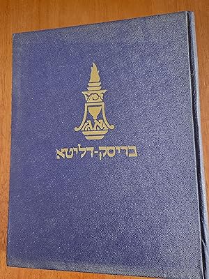 Image du vendeur pour Encyclopaedia of the Jewish Diaspora. Poland Series Volume 2 Brest Litvosk Brisk De-Lita mis en vente par Meir Turner