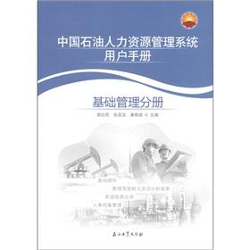 Immagine del venditore per branch-based management - China Petroleum Human Resources Management System User Manual(Chinese Edition) venduto da liu xing