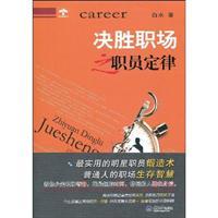 Image du vendeur pour The staff of the winning workplace laws(Chinese Edition) mis en vente par liu xing