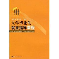 Imagen del vendedor de university graduates tutorials(Chinese Edition) a la venta por liu xing