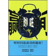 Seller image for win at the time - time that listening to the secret of success(Chinese Edition) for sale by liu xing