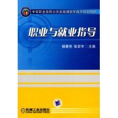 Seller image for career and employment guidance(Chinese Edition) for sale by liu xing