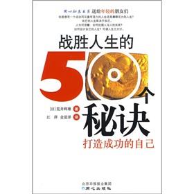 Immagine del venditore per 50 to overcome life s Tip - to create their own success(Chinese Edition) venduto da liu xing