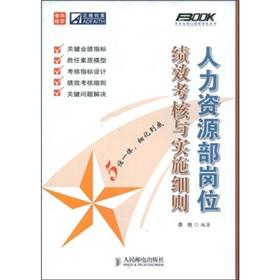 Immagine del venditore per HR job performance evaluation and implementation details(Chinese Edition) venduto da liu xing