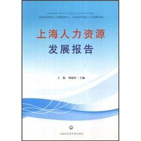Imagen del vendedor de Shanghai Human Resource Development Report: 2007 ~ 2008(Chinese Edition) a la venta por liu xing