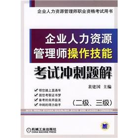 Immagine del venditore per corporate human resource management skills exam sprint division problem solution (two. three)(Chinese Edition) venduto da liu xing