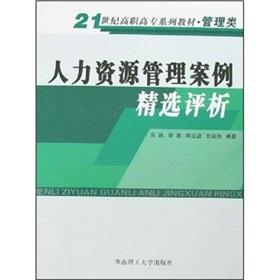 Image du vendeur pour Human Resource Management Case Selected Analysis(Chinese Edition) mis en vente par liu xing