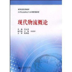 Seller image for Introduction to Modern Logistics(Chinese Edition) for sale by liu xing