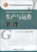 Imagen del vendedor de Production and Operations Management(Chinese Edition) a la venta por liu xing