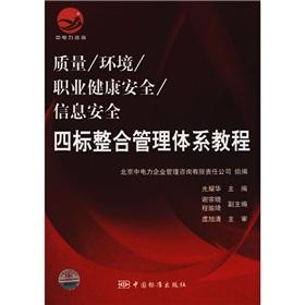 Immagine del venditore per quality of environmental and occupational health and safety integrated management of information security four standard system tutorial(Chinese Edition) venduto da liu xing