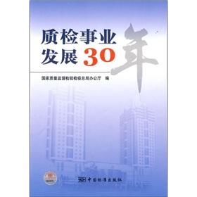 Seller image for quality control industry for 30 years(Chinese Edition) for sale by liu xing