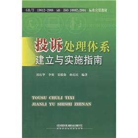 Immagine del venditore per complaint handling system. establishment and implementation of guidelines(Chinese Edition) venduto da liu xing