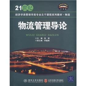 Image du vendeur pour Logistics Management Introduction(Chinese Edition) mis en vente par liu xing